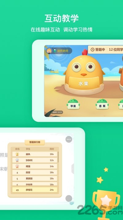 立知课堂官方版