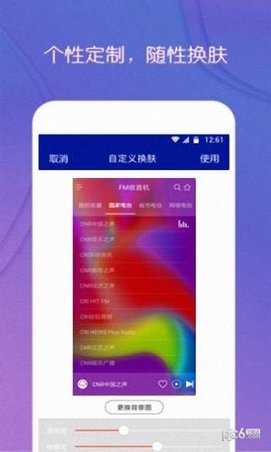 FM听广播 FM听广播