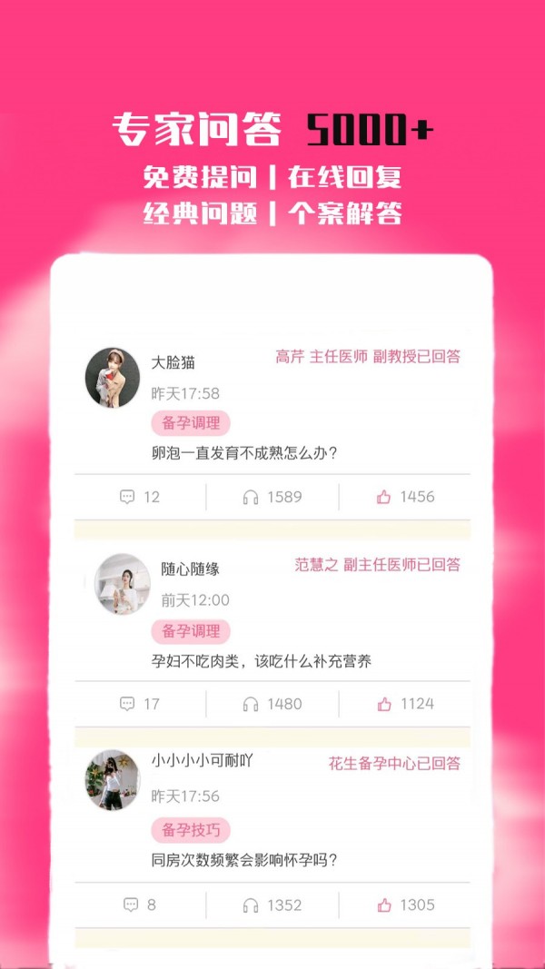花生宝宝备孕怀孕管家