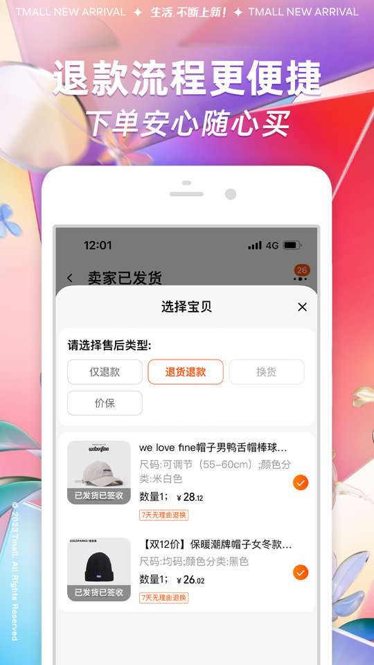 2023手机淘宝app