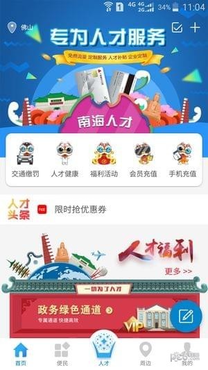 南海人才卡app下载