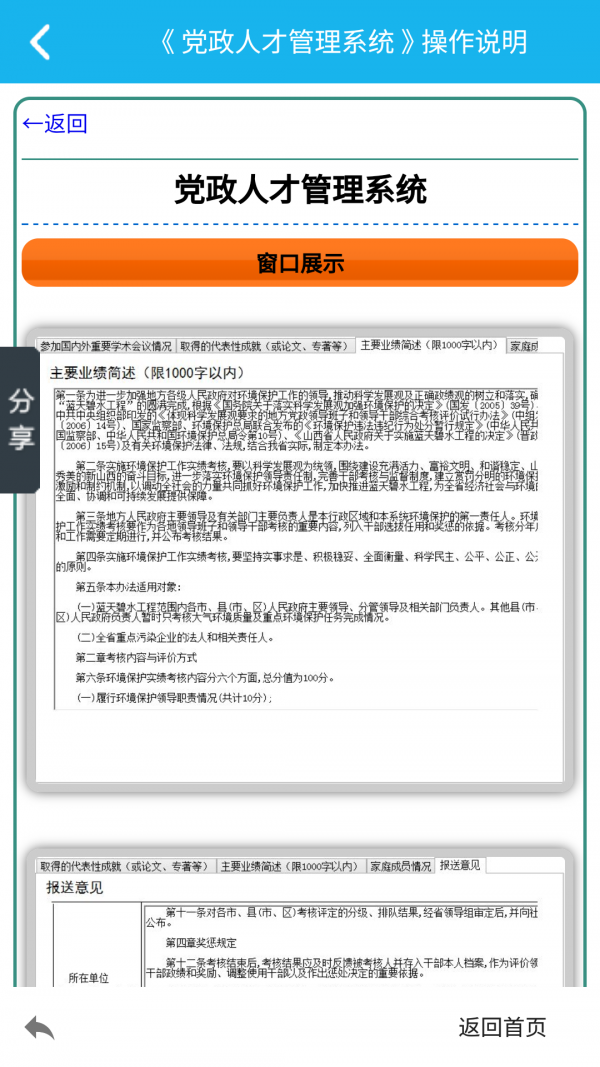党政人才管理系统 党政人才管理系统