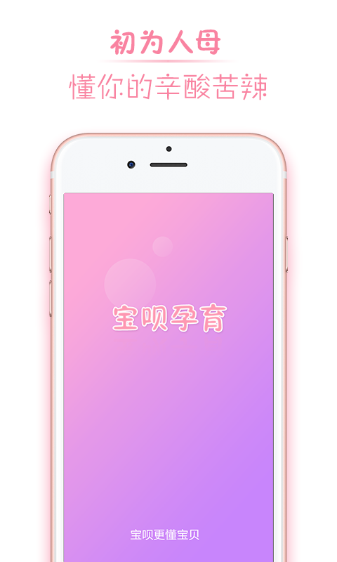 宝呗孕育