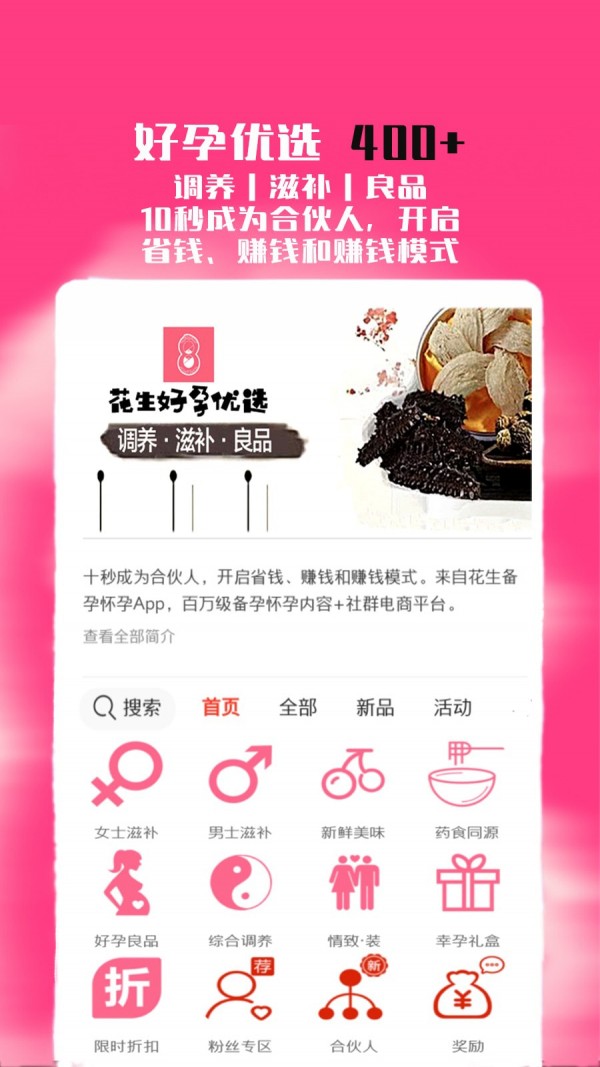 花生宝宝备孕怀孕管家