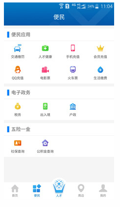 南海人才卡app下载
