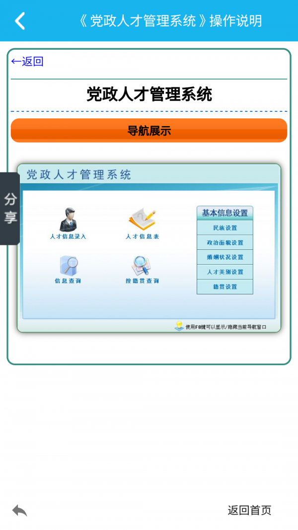 党政人才管理系统 党政人才管理系统