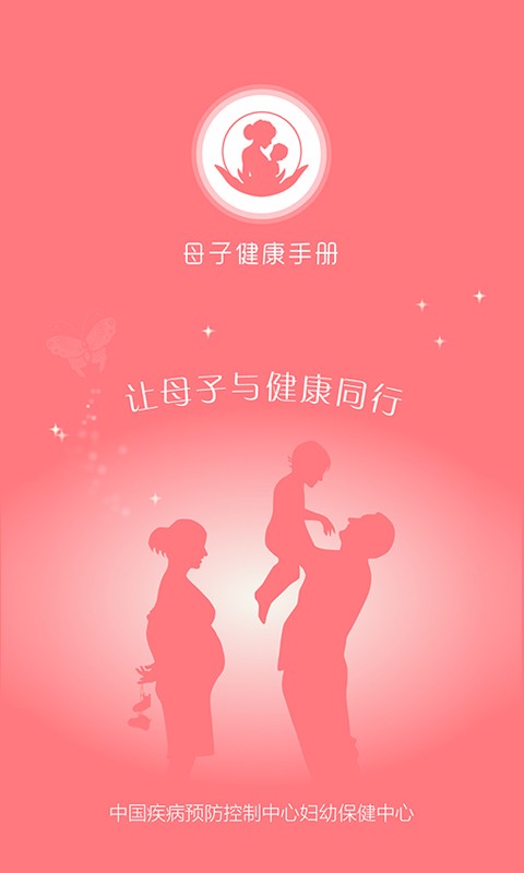 母子健康手册