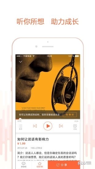 听到音频