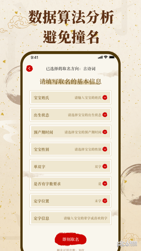 福缘宝宝起名取名