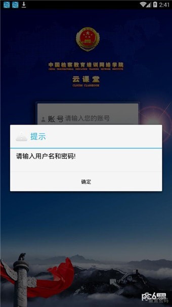 中国检察教育网络培训