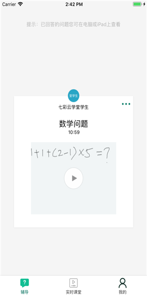 七彩云课堂app下载