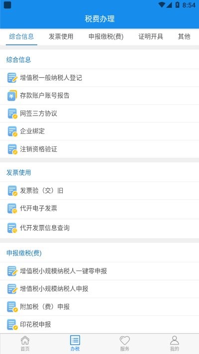 楚税通app最新版本2023
