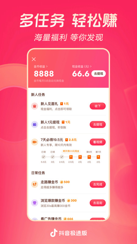 2023抖音极速版app官方免费