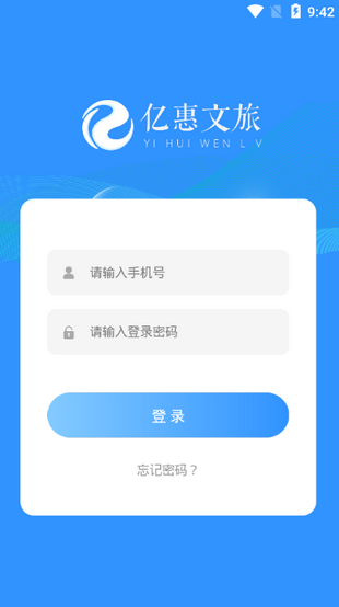 亿惠文旅