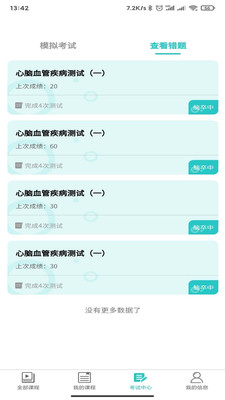 慢性病护理培训