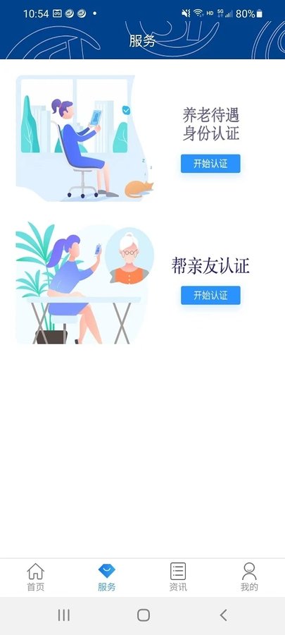 河北易人社养老保险认证(改名易人社系统)