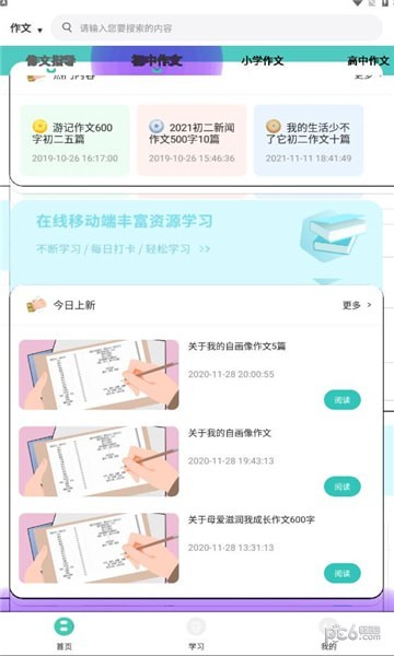 蔚兰版中小学网络云平台 蔚兰版中小学网络云平台