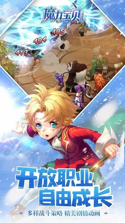 腾讯魔力宝贝官方测试版