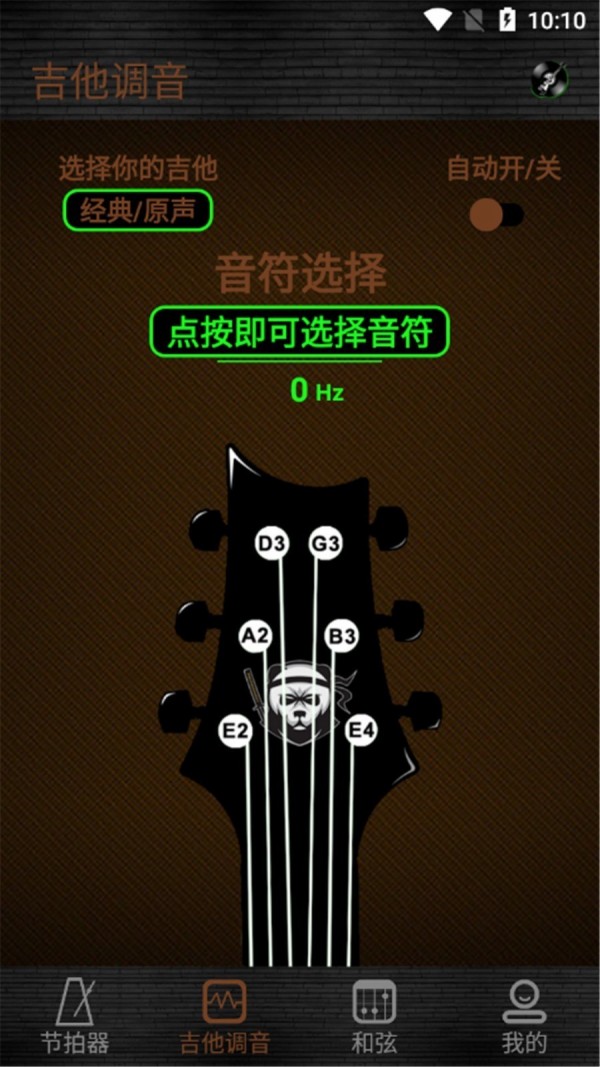 惊鸿吉他调音器