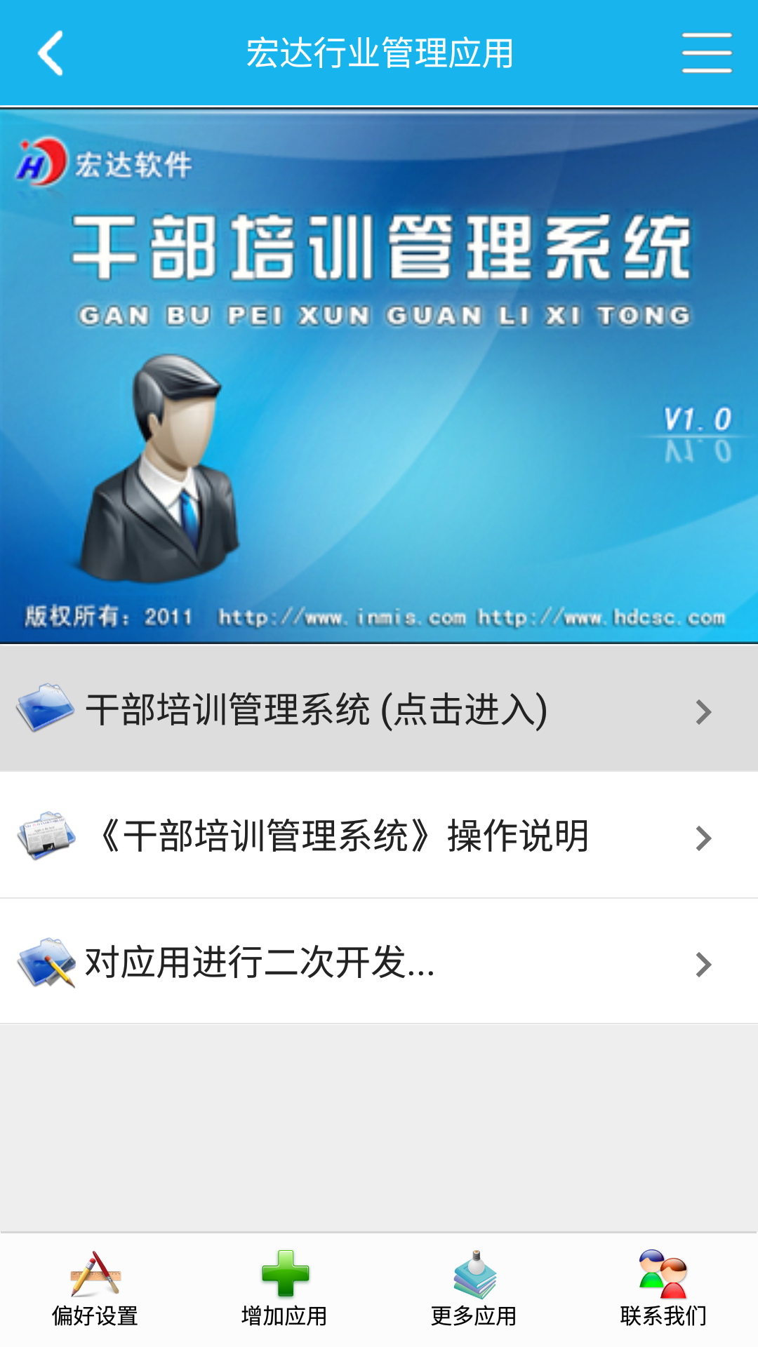 干部培训管理系统