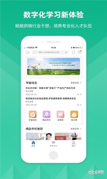 供销云学堂