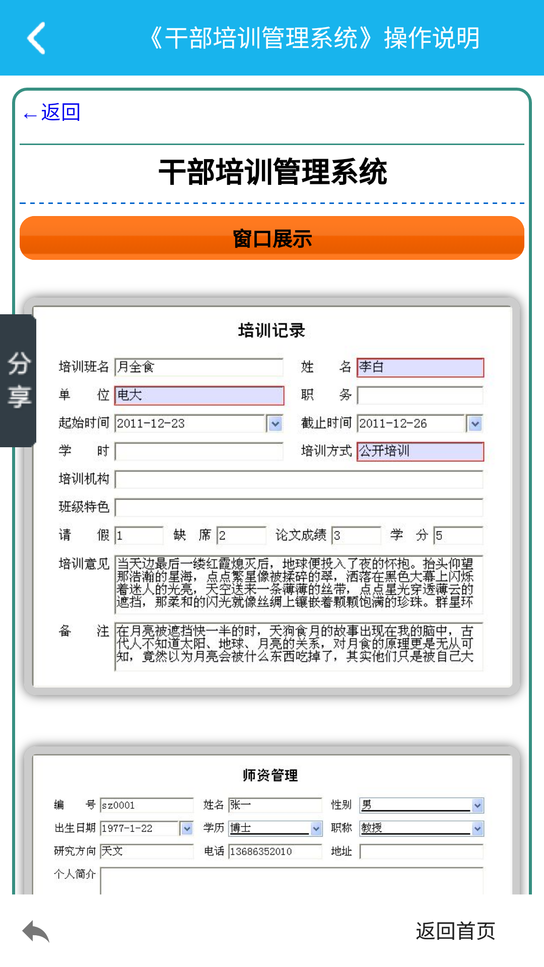 干部培训管理系统