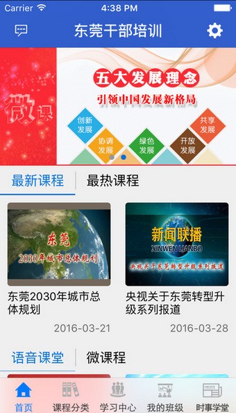 东莞干部培训云课堂