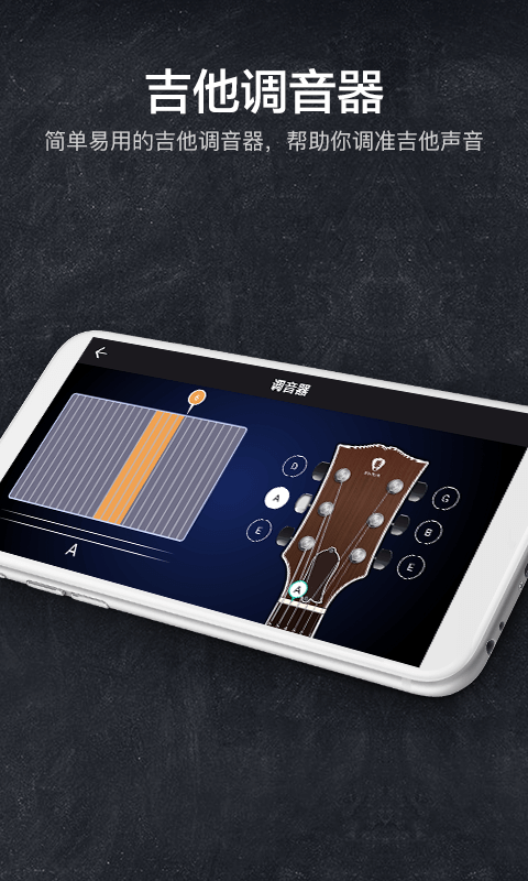 指尖吉他模拟器 指尖吉他模拟器
