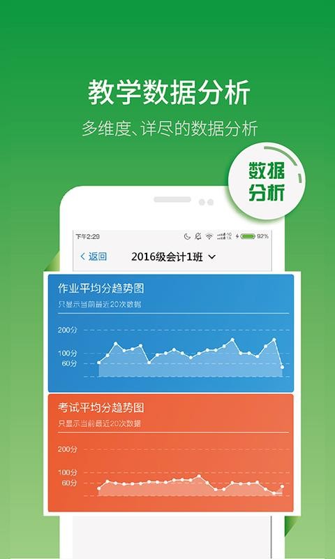 业速云课堂教师版