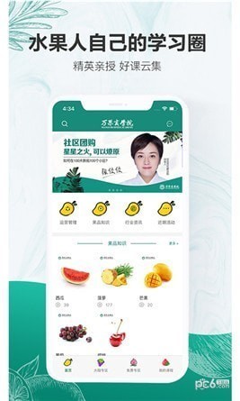 万果商学院app下载