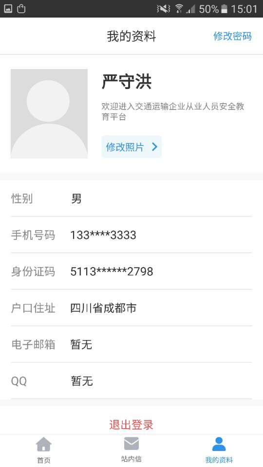 安全云课堂 安全云课堂