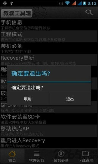 移动叔叔工具箱app 移动叔叔工具箱app
