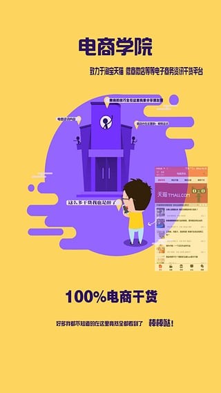 电商学院app下载