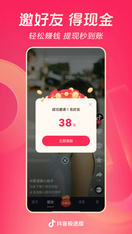 2023抖音极速版app官方免费