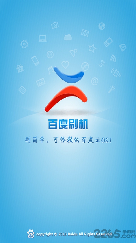 百度刷机app 百度刷机app