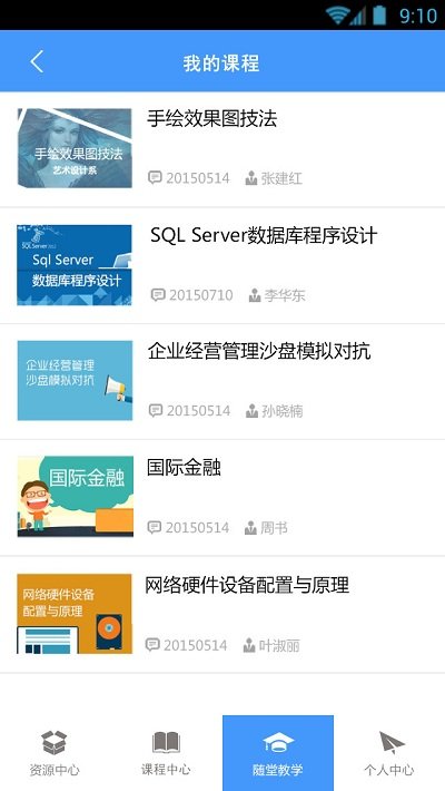 优慕课v8app