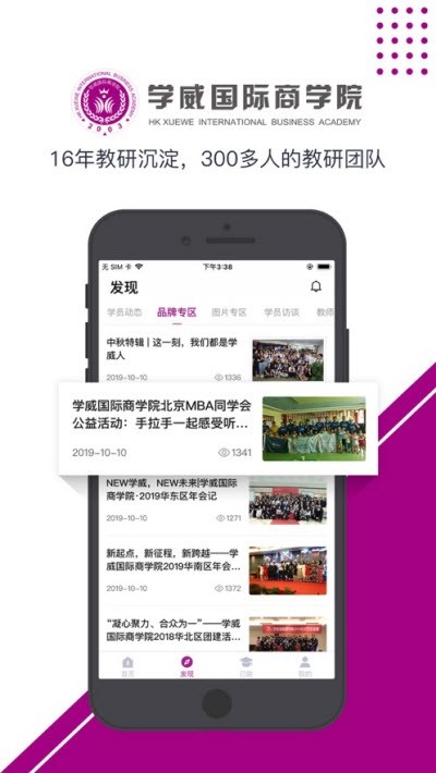 学威商学院 学威商学院