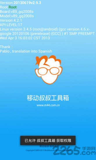 移动叔叔工具箱app 移动叔叔工具箱app