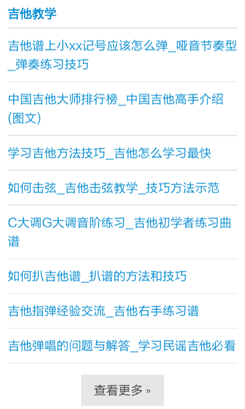 最佳摇滚吉他学习