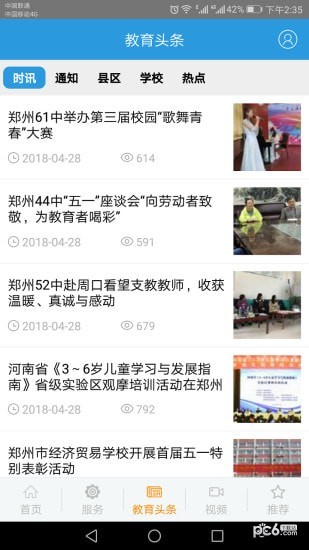 学在郑州名师课堂