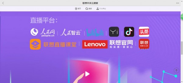 联想未来云课堂