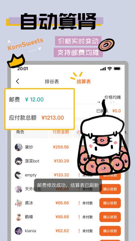 谷甜app