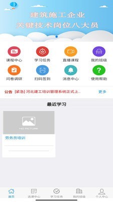 河北建工培训管理系统