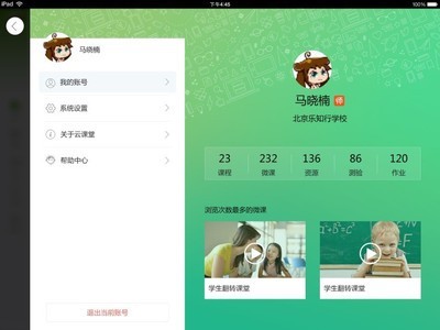四叶草云课堂教师版 四叶草云课堂教师版