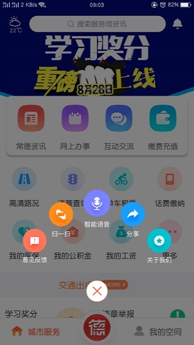 我的常德app官方版