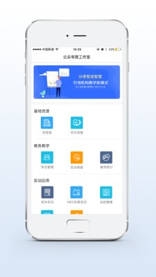 实训云课堂教师端 实训云课堂教师端