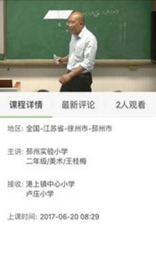 国家中小学网络云课堂 国家中小学网络云课堂