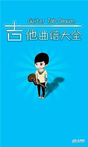 吉他曲谱大全app下载