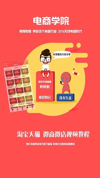 电商学院