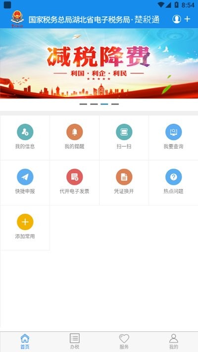 楚税通app最新版本2023